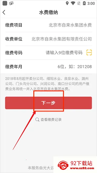北京自来水 北京自来水