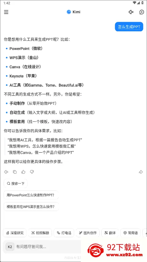 Kimi最新手机版 Kimi最新手机版