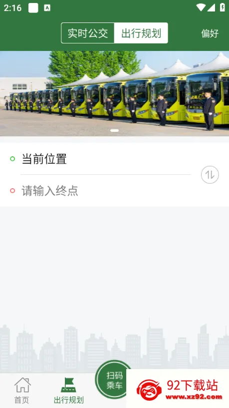 准点出行 准点出行