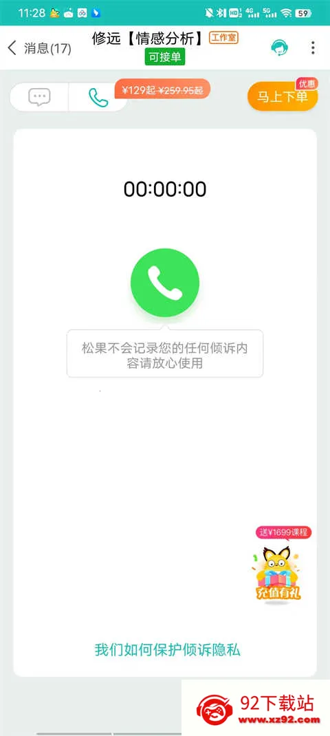 松果倾诉语音通话 松果倾诉语音通话