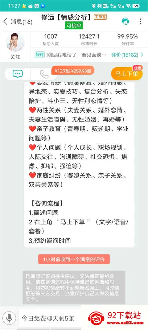 松果倾诉语音通话 松果倾诉语音通话