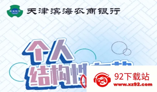 滨海掌上银行 滨海掌上银行
