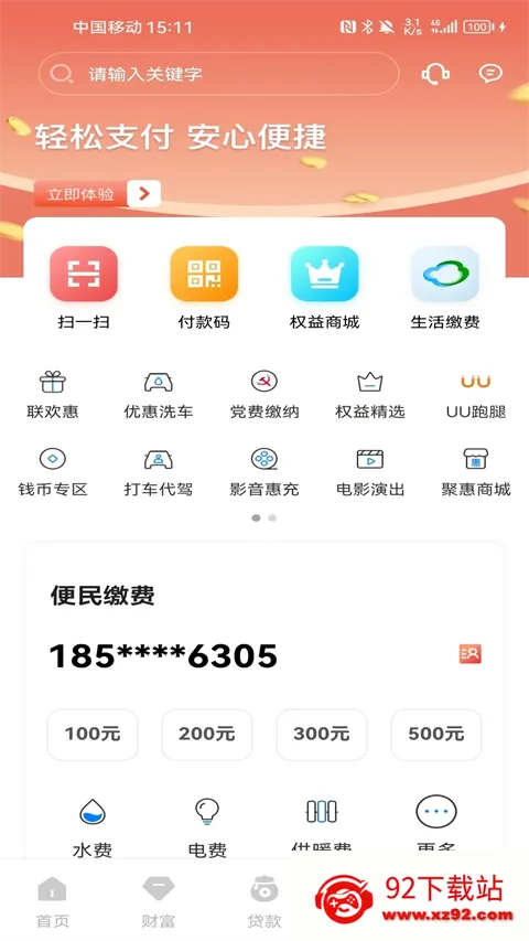 滨海掌上银行 滨海掌上银行