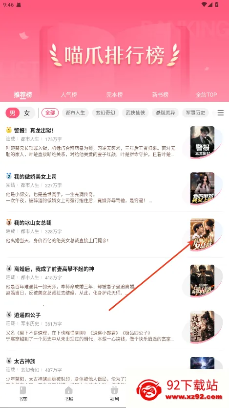 喵爪小说免费版 喵爪小说免费版