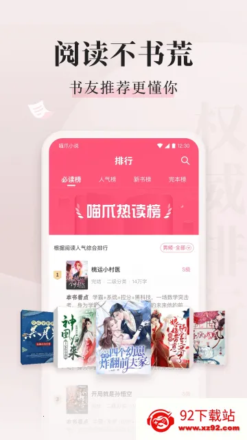 喵爪小说免费版 喵爪小说免费版