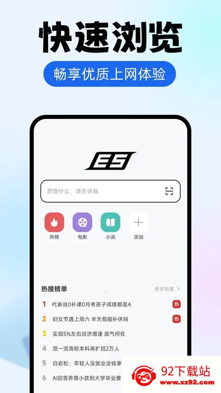 es������޹���v1.0.2 �ֻ����ͼ