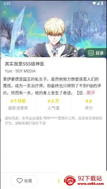 小丸子漫画app官方版下载 小丸子漫画app官方版下载