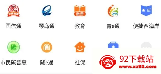 便捷青岛 便捷青岛