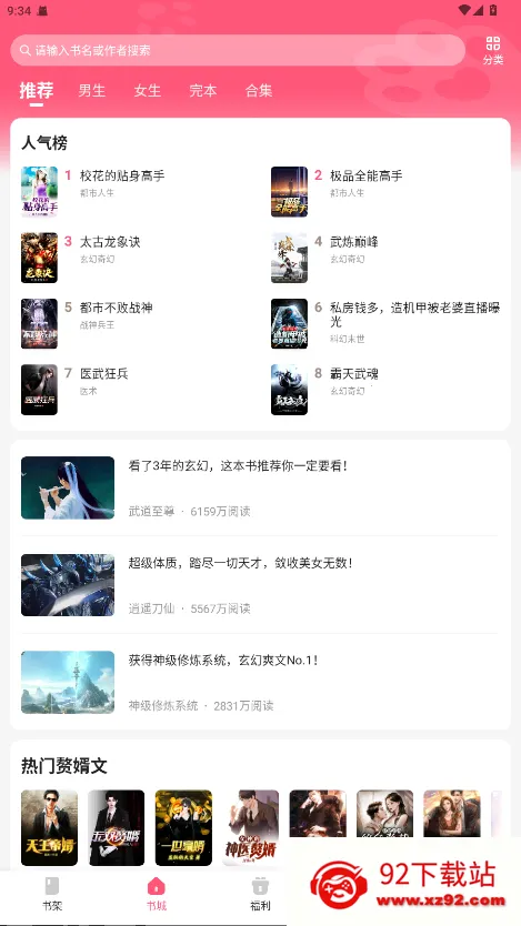 喵爪小说下载 喵爪小说下载