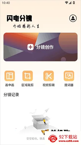 闪电分镜 闪电分镜