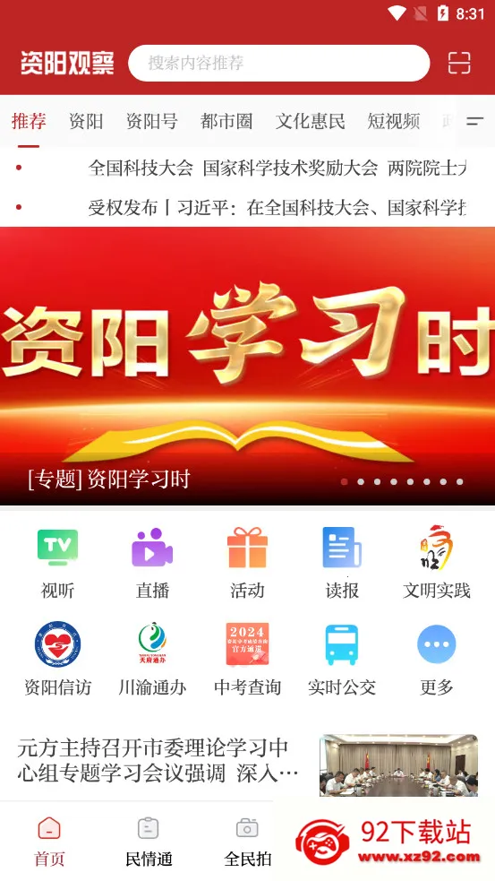 �����۲�v2.5.4 �ֻ����ͼ