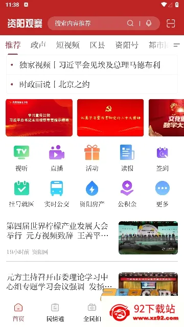 资阳观察 资阳观察