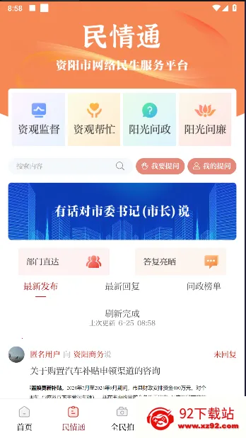 资阳观察 资阳观察
