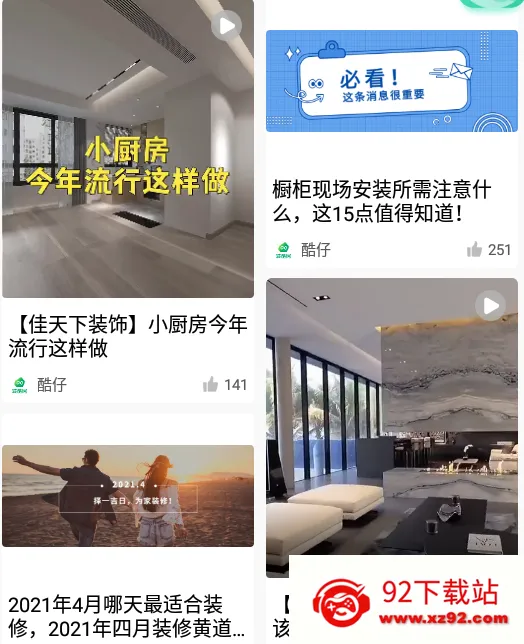 装酷装修最新手机版 装酷装修最新手机版