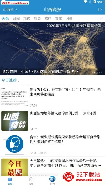 山西晚报 山西晚报