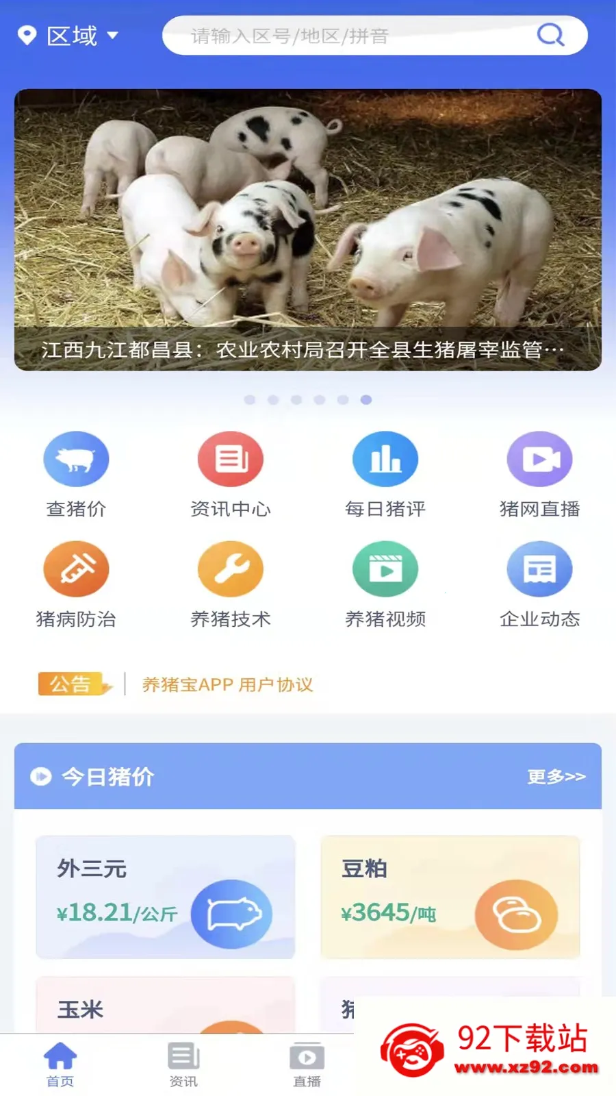 养猪宝 养猪宝