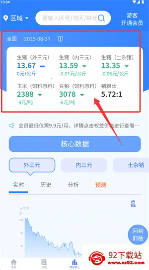 养猪宝 养猪宝