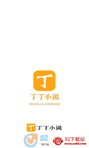 丁丁小说app官方下载 丁丁小说app官方下载