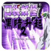 �ڴ����֣��ڰ�������2(������ð����Ϸ)v2.0.0 ��Ѱ�