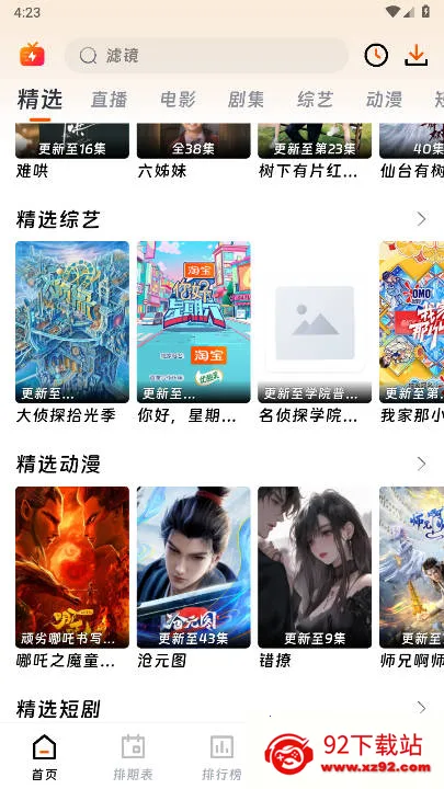 ��ӳ�糡app����v1.75 �ֻ����ͼ