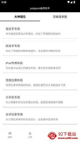 pubgtool��������v1.0.8.5 �ٷ������ͼ