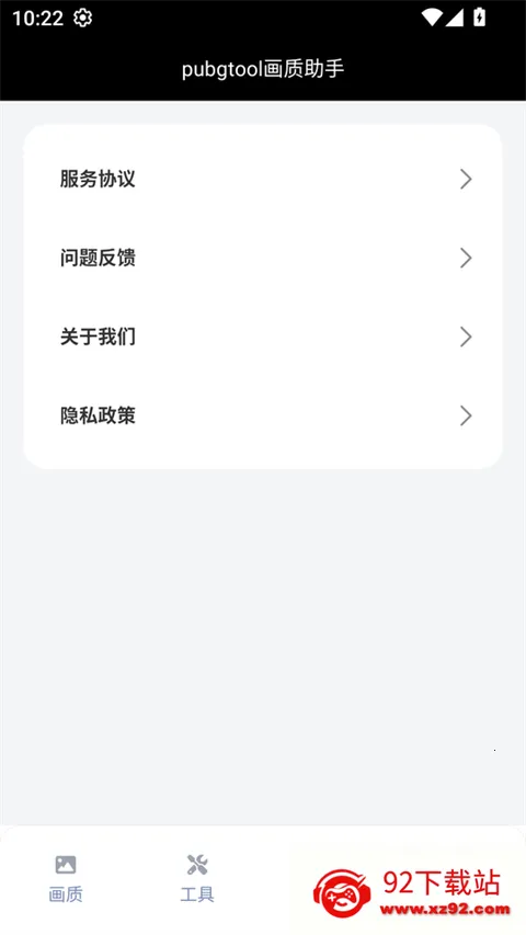 pubgtool��������v1.0.8.5 �ٷ������ͼ