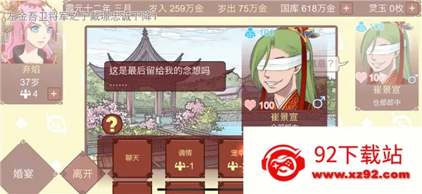 女帝的日常游戏 女帝的日常游戏