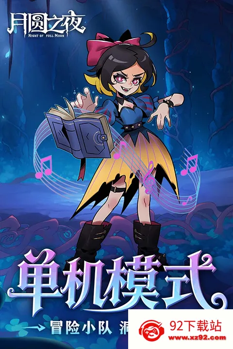 ��Բ֮ҹ���з�(����ð����Ϸ)v1.6.28 �ٷ������ͼ