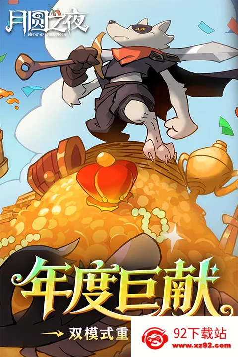 ��Բ֮ҹ���з�(����ð����Ϸ)v1.6.28 �ٷ������ͼ