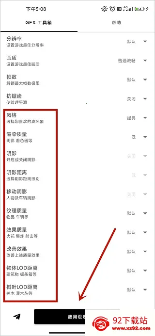 gfx工具箱画质助手 gfx工具箱画质助手