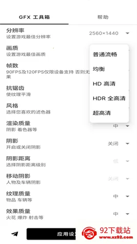 gfx工具箱画质助手 gfx工具箱画质助手
