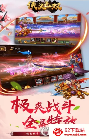 侠义无双2026下载安装 侠义无双2026下载安装