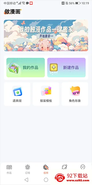 漫想世界创作2026最新版本 漫想世界创作2026最新版本