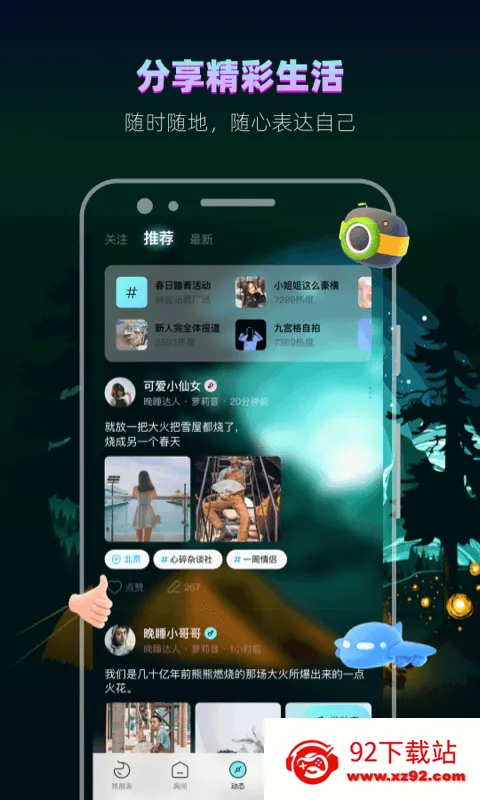 ����(�罻����ƽ̨)v4.8.7 ��׿���ͼ