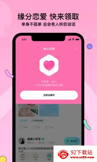 ����(�罻����ƽ̨)v4.8.7 ��׿���ͼ