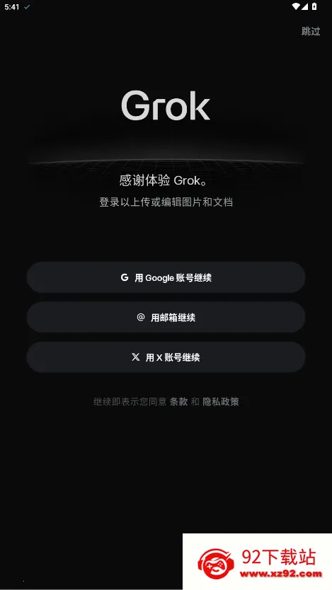 Grok�����ֻ���v1.1.38-release.31-release.14-release.01-release.05-release.08-release.00-release.00 ��Ѱ��ͼ