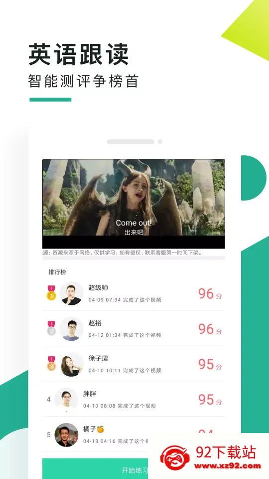 ������������(Ӣ�����ѧϰ)v5.8.8.1 ��׿���ͼ