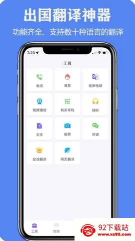itourtranslator�����۾�2026���ذ�װv3.1.83 ��׿���ͼ