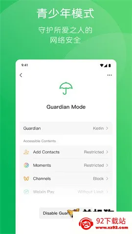 ΢�ź���(��ҵ��ͨ����)v8.0.69 �ٷ������ͼ