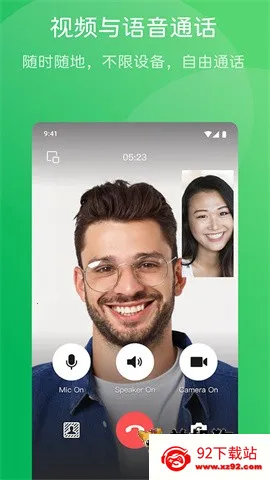 ΢�ź���(��ҵ��ͨ����)v8.0.69 �ٷ������ͼ