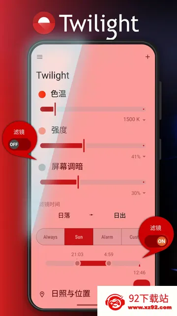 Twilight(��Ļ���ȵ���)v14.24 ��׿���ͼ