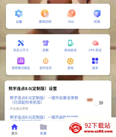 熊宇连点器4.0 熊宇连点器4.0