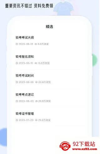 软考通最新手机版 软考通最新手机版