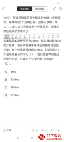 软考通最新手机版 软考通最新手机版