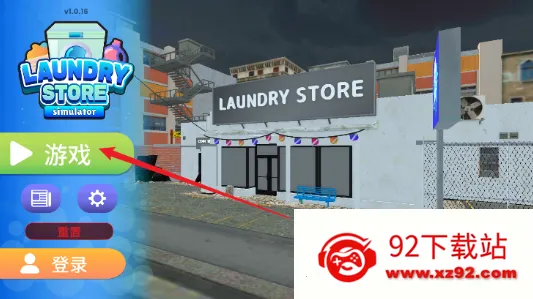 洗衣店模拟器破解版无限钞票 洗衣店模拟器破解版无限钞票