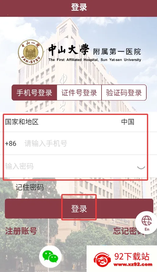 掌上中山一院安卓版 掌上中山一院安卓版