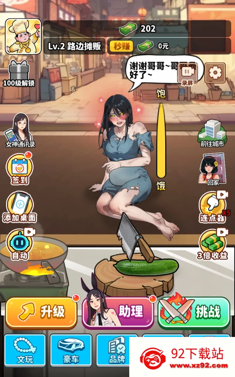 ��ʳ���ж����Ϸv1.0.8 �ֻ����ͼ