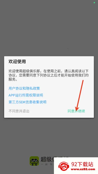 超级俱乐部安卓版下载 超级俱乐部安卓版下载