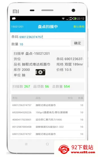 �����̵��(�칫ɨ������)v3.6.8 ��׿���ͼ