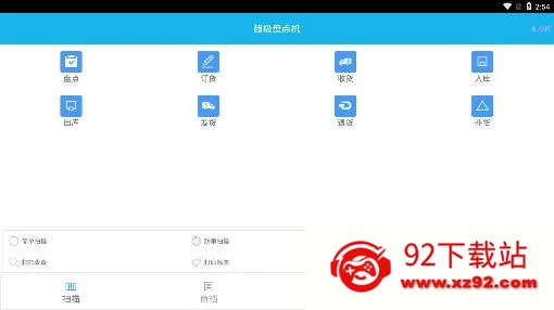 超级盘点机(办公扫码软件) 超级盘点机(办公扫码软件)